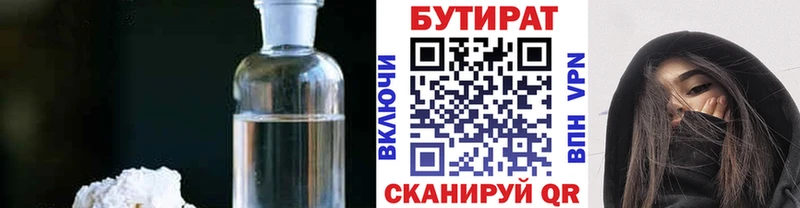 купить закладку Верхнеуральск БУТИРАТ 1.4BDO